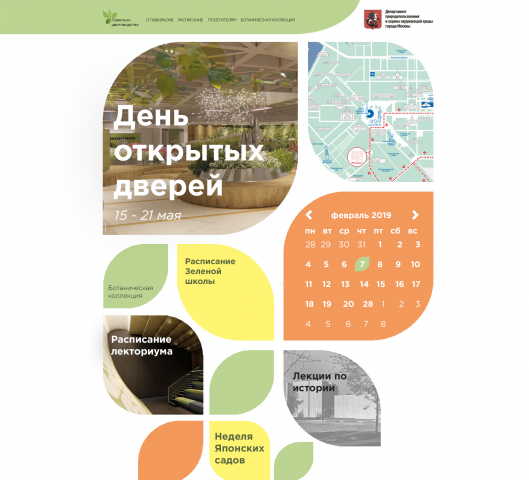 Концепт сайта для Павильона "Цветоводство" на ВДНХ