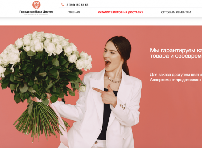 SEO-тексты для ГБЦ_Поставщик цветов