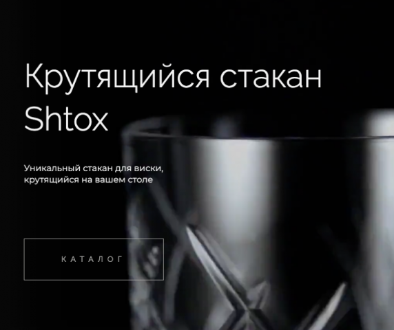 SEO-тексты для Maxhall_Бокалы Shtox