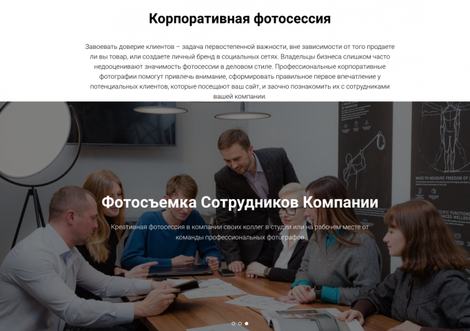 Текст на сайт_Корпоративная съемка