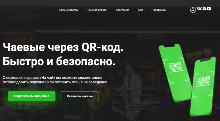 Разработка текста лендинга_«На чай»