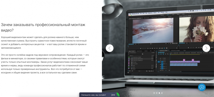 Разработка текста сайта (услуги видеомонтажа)
