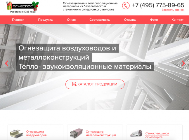 Огнезащита металлоконструкций | С SEO-оптимизацией