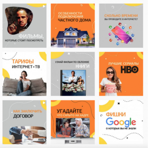 Контент-план для интернет-провайдера_№3