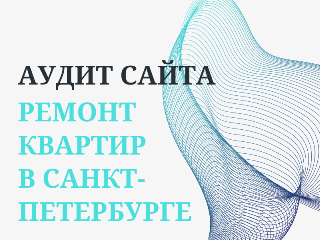 Ремонт квартир в Санкт-Петербурге