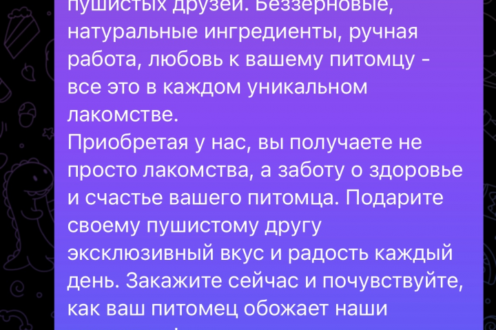 Рекламный текст