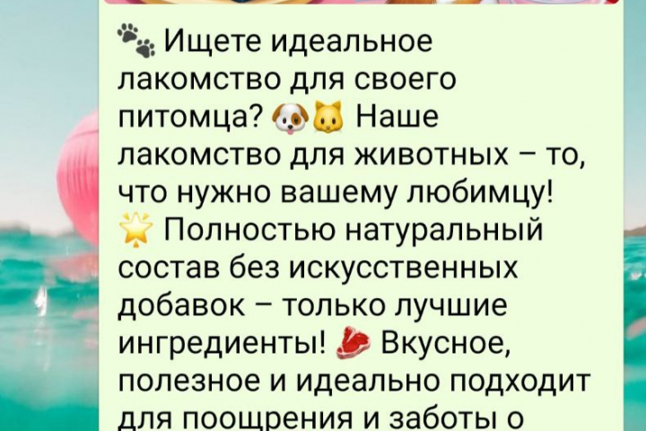 Лакомство для животных