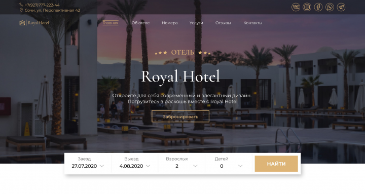 Landing Page для пятизвездочного отеля