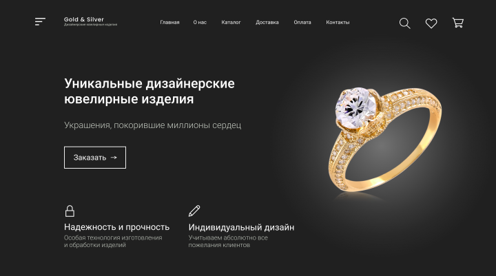 Сайт для интернет-магазина уникальных ювелирных изделий