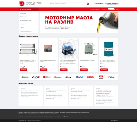 oilclubshop.ru