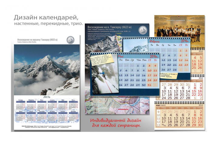 Макеты календарей.
