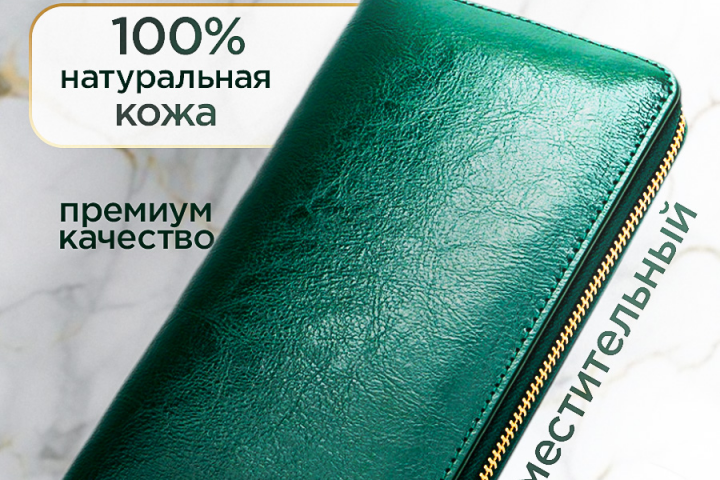 кошелек