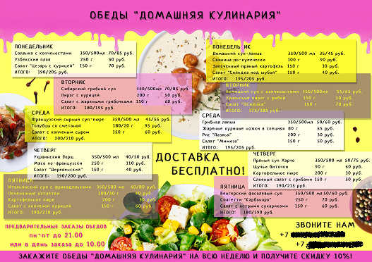 Разработка буклета Доставка готовых обедов
