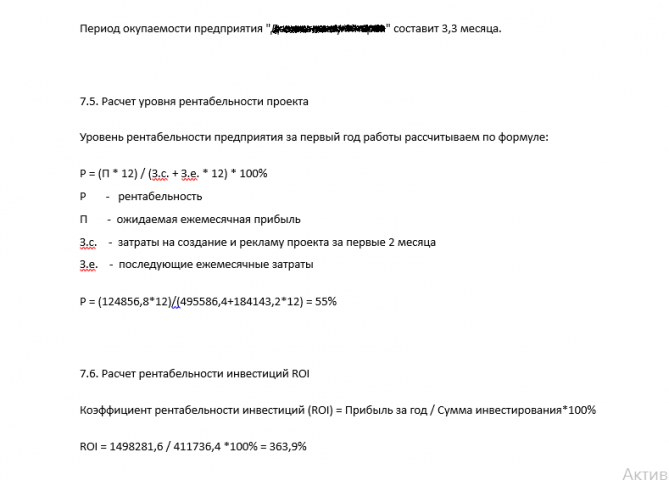 Бизнес-план Доставка готовых обедов