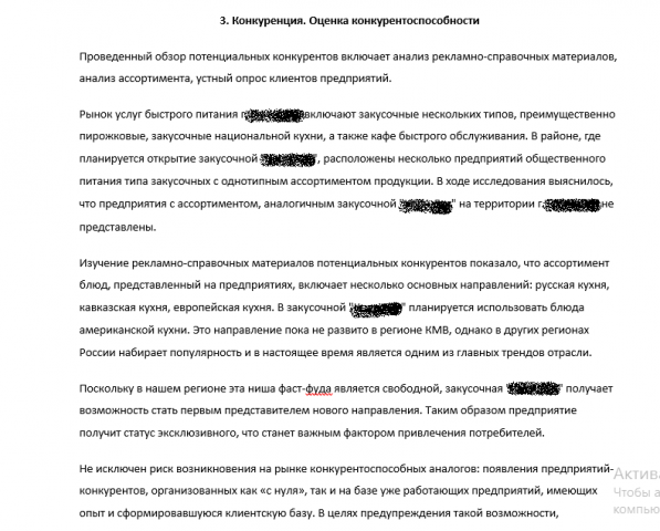Бизнес-план предпрятия фаст-фуд