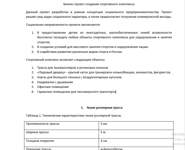 Бизнес-план спортклуба