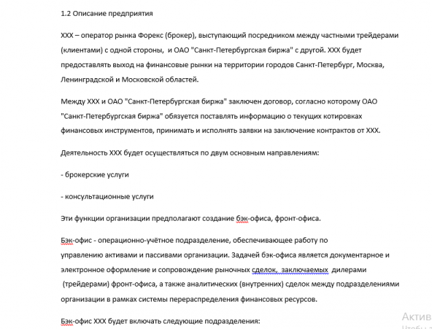 Бизнес-план розничного брокера