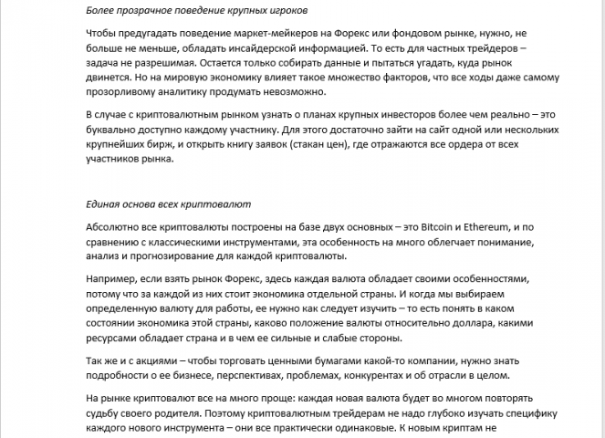 Обучающий курс по торговле криптовалютами