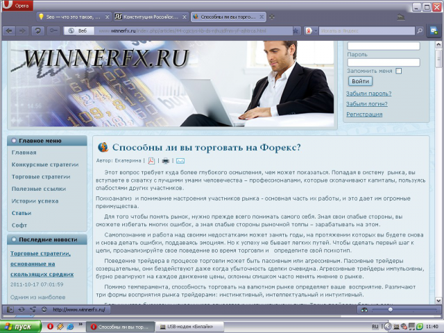 Контент на тему Форекс