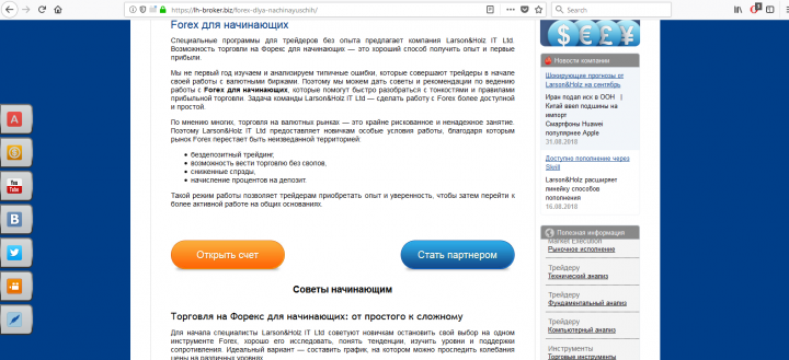 Контент для сайта брокерской компании