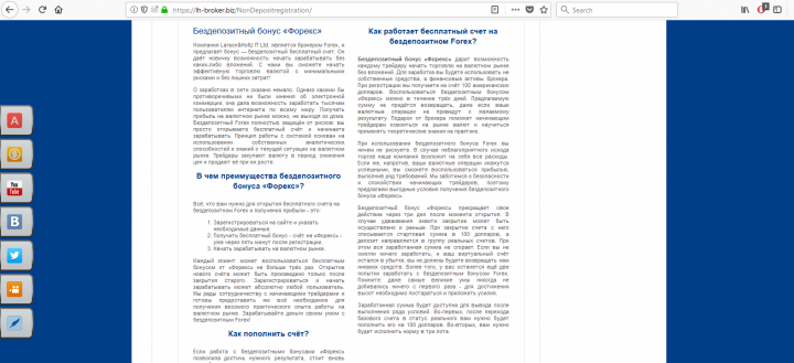 Контент для сайта брокерской компании