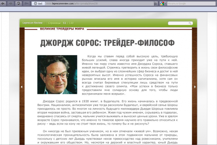 Статья для журнала "Leprecon review"