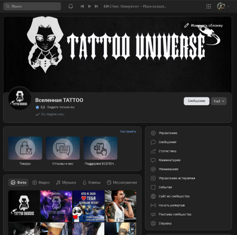 Оформление группы тату салона