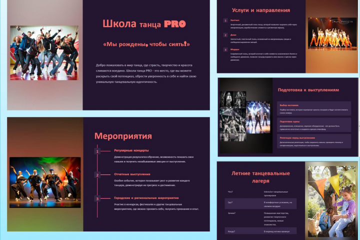 Школа танцев PRO/