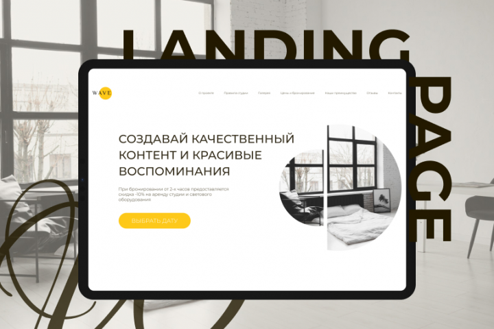 PHOTO STUDIO | LANDING PAGE