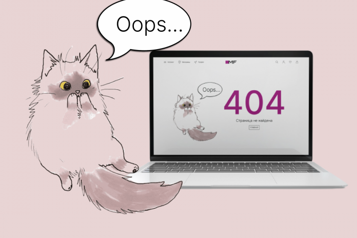 Страница 404 для интернет-магазина