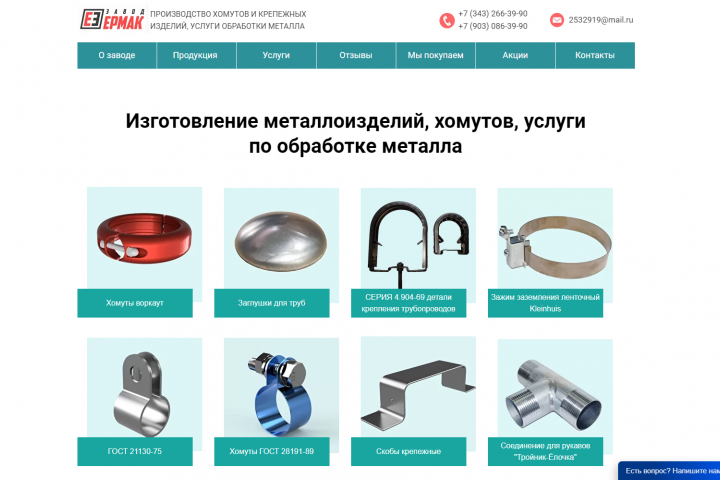 Интернет-магазин и сайт завода, реклама и SEO "под ключ"