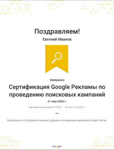 Google ADS Поиск