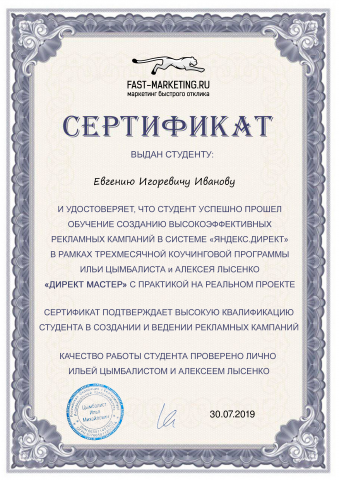 Директ Мастер