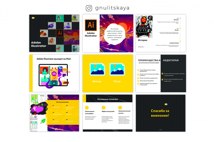 Презентация Adobe Illustrator