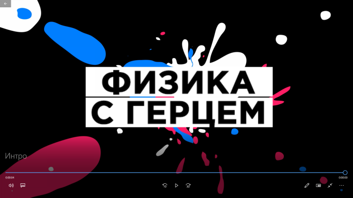 Интро