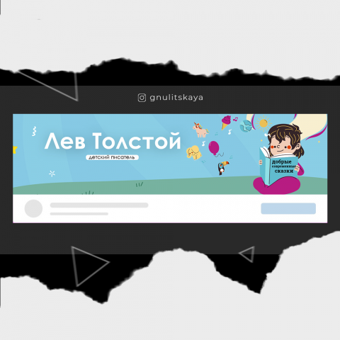 Баннер вк - Детский писатель