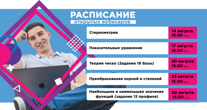 Расписание