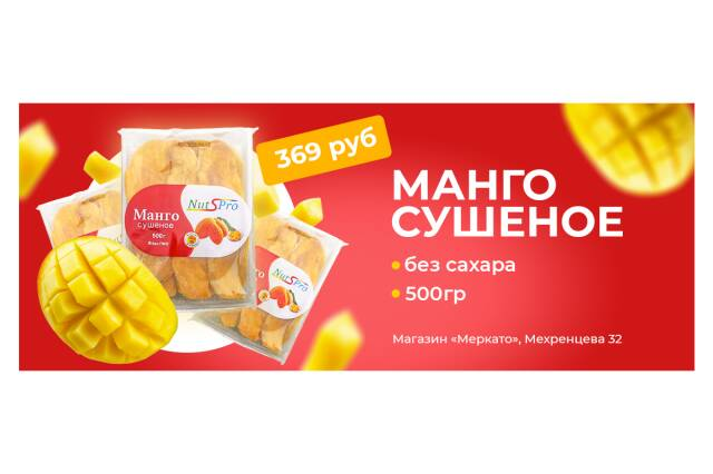 Баннер для рекламы