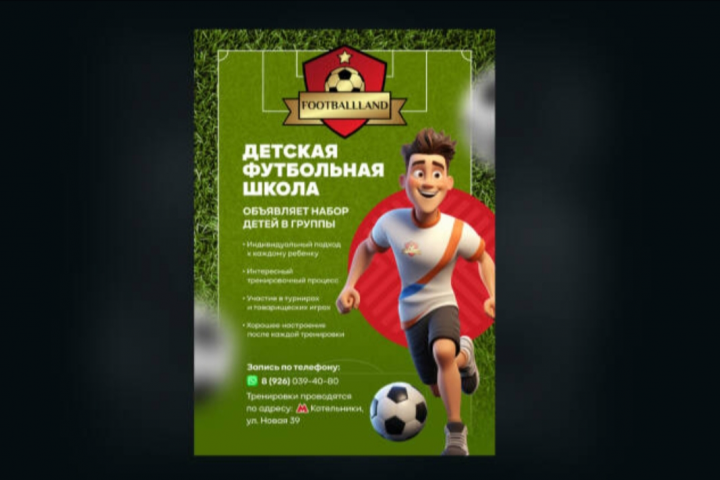 Баннер для рекламы