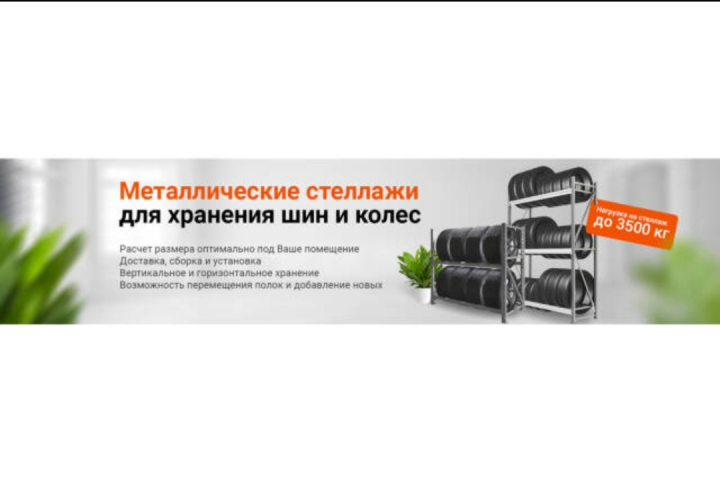 Баннер для сайта