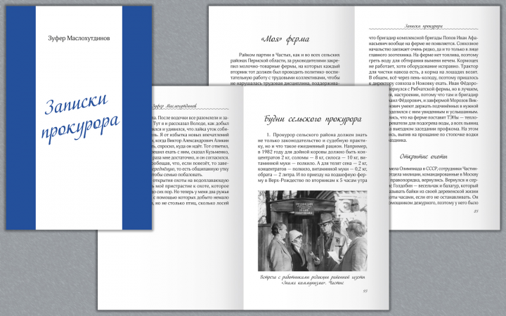 Мемуарная литература