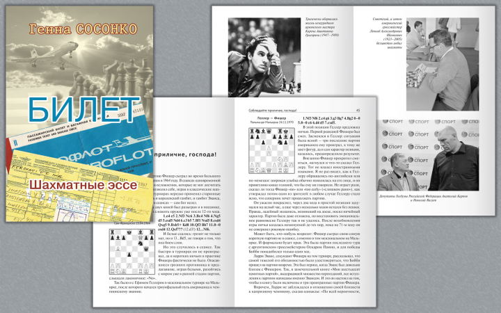 Шахматные эссе
