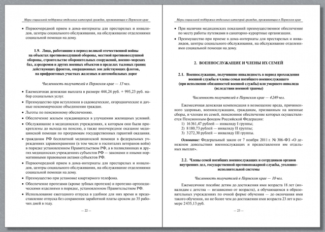 Информационно-справочный сборник мер социальной поддержки
