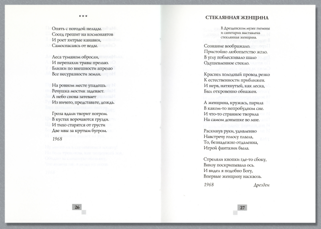 Сборник стихов