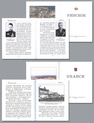 Серия миниатюрных книг о Пермском крае