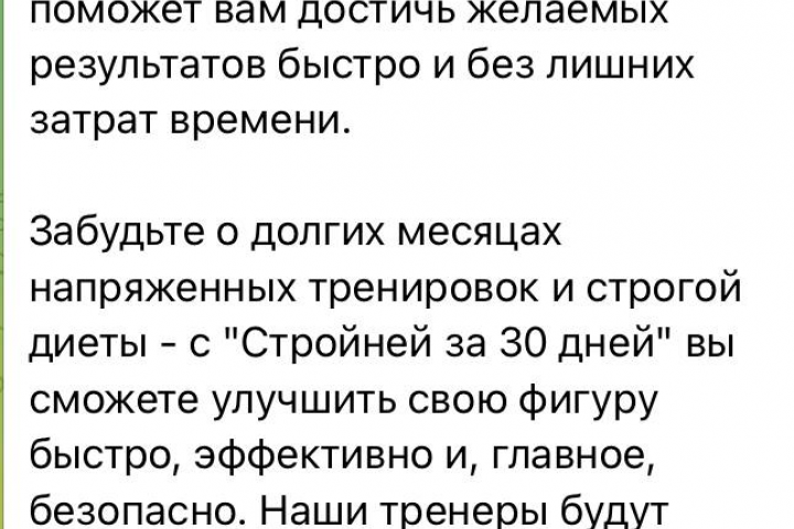рекламный текст для фитнес проекта