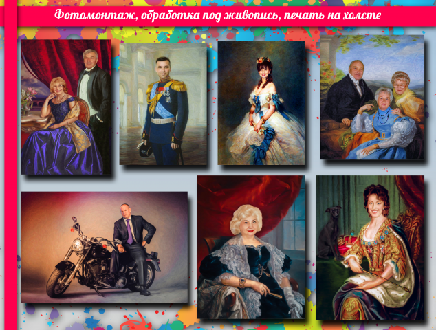 Фотомонтаж / обработка под живопись