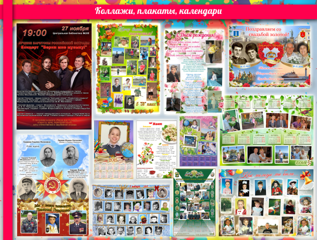 Плакаты/коллажи/календари