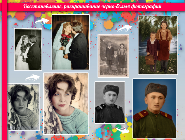 Раскрашивание ч/б фотографий