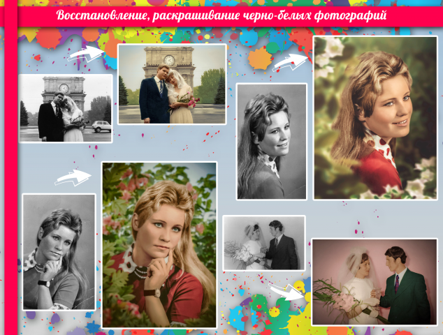 Раскрашивание ч/б фотографий